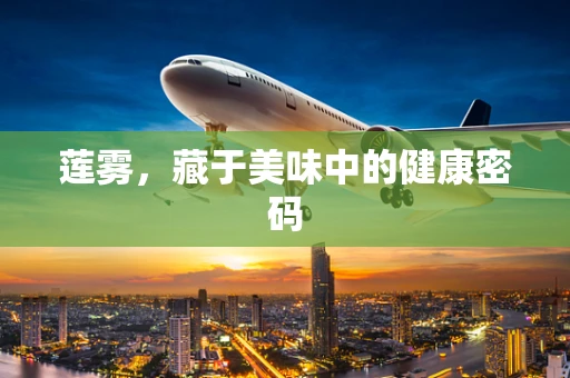 莲雾，藏于美味中的健康密码